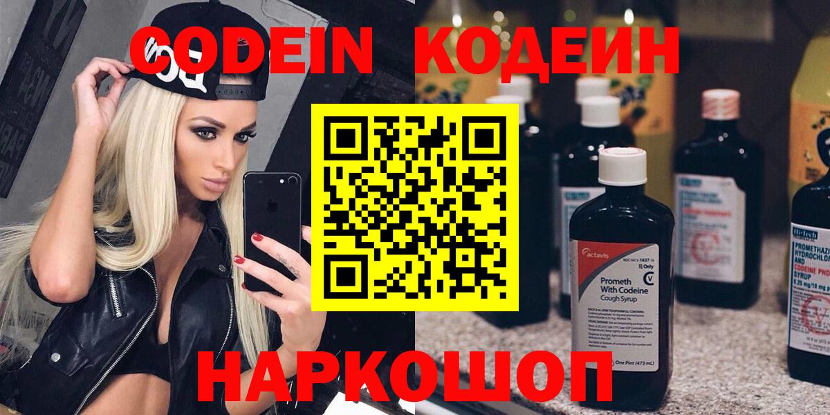 Codein Purple Drank  Кодеин напиток Lean (лин)  Вход с VPN  Чапаевск 