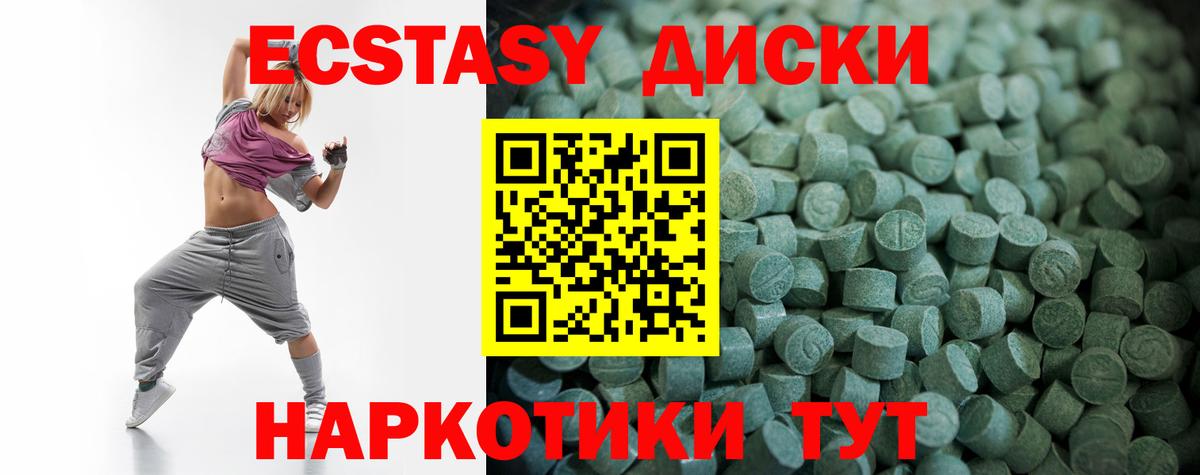 Экстази 280мг Чапаевск