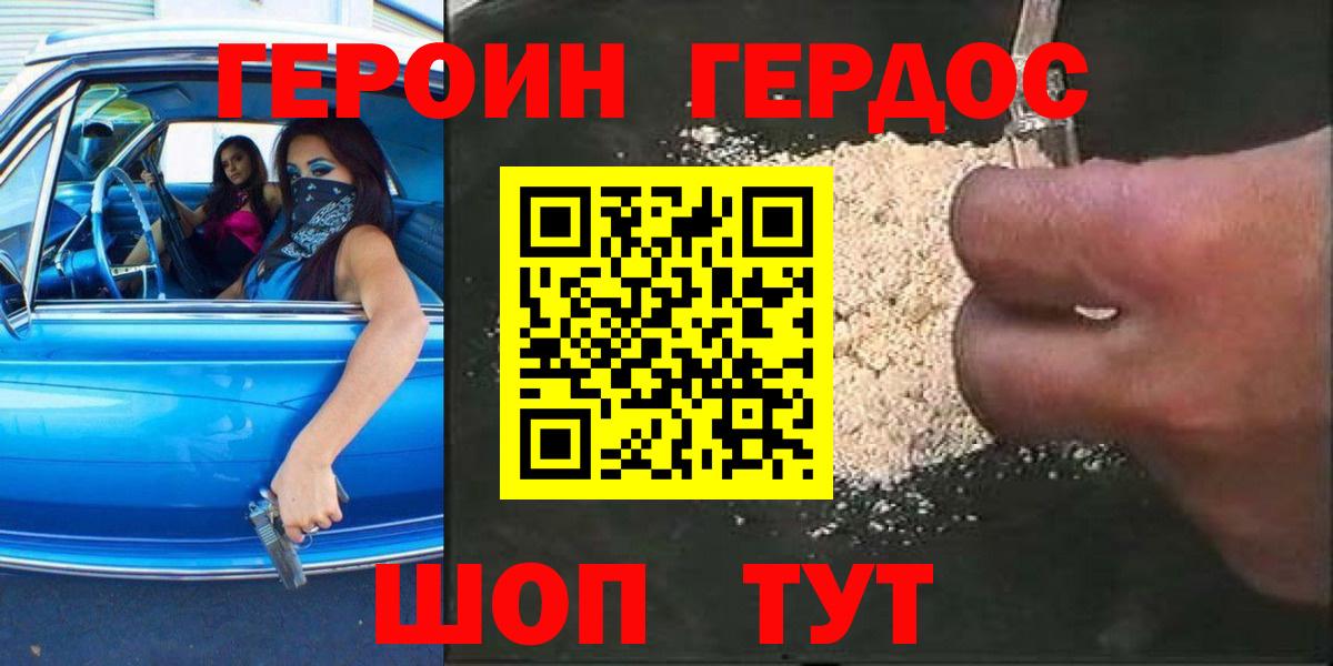ГЕРОИН белый Чапаевск