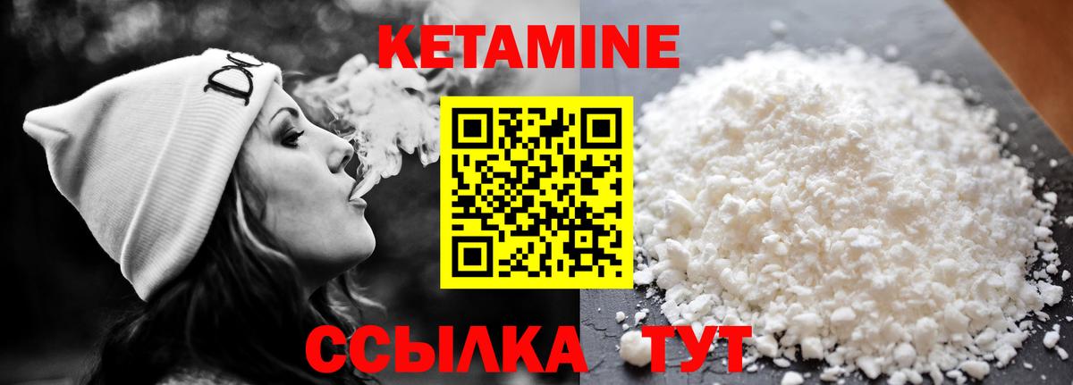 Кетамин VHQ Чапаевск