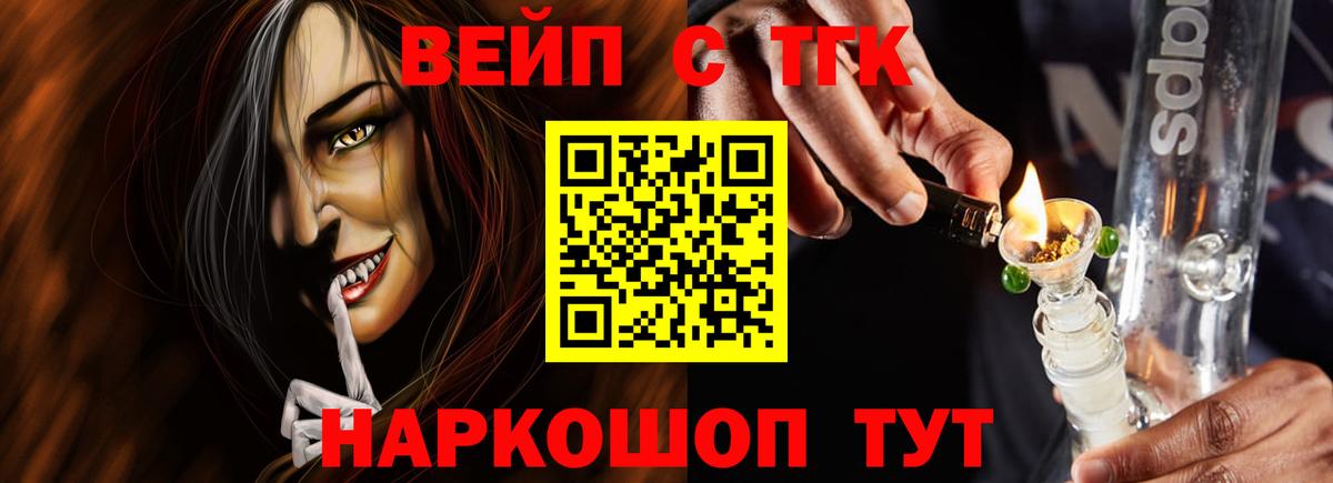 ТГК жижа  Вход с VPN  что такое наркотик  Чапаевск 